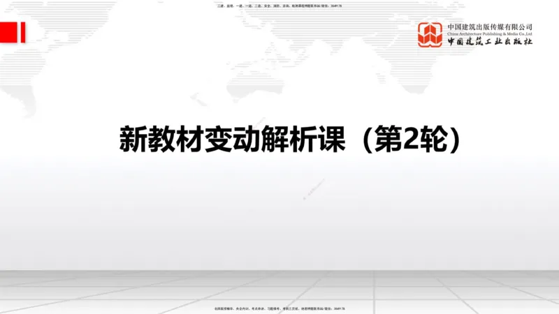 01.21一建《公路》新教材变动解析课（第2轮）_2026年一级建造师_2026年一建公路_2025年一建公路SVIP_02-基础精讲✿高端面授✿深度强化_16-公路《教材精讲班》安慧JGS_讲义