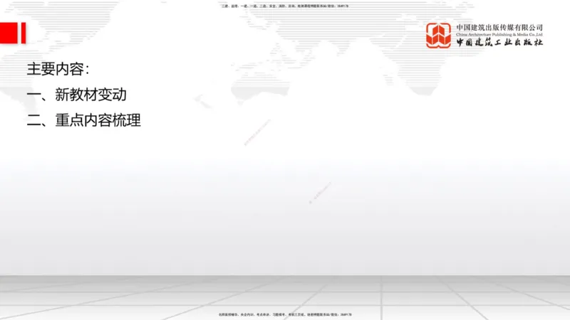 01.21一建《公路》新教材变动解析课（第2轮）_2026年一级建造师_2026年一建公路_2025年一建公路SVIP_02-基础精讲✿高端面授✿深度强化_16-公路《教材精讲班》安慧JGS_讲义