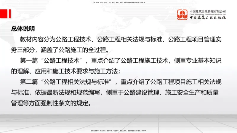 01.21一建《公路》新教材变动解析课（第2轮）_2026年一级建造师_2026年一建公路_2025年一建公路SVIP_02-基础精讲✿高端面授✿深度强化_16-公路《教材精讲班》安慧JGS_讲义