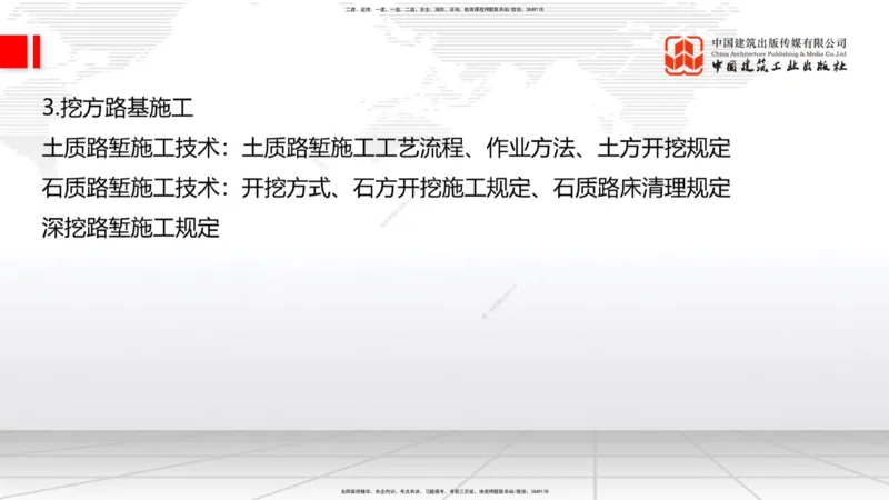 01.21一建《公路》新教材变动解析课（第2轮）_2026年一级建造师_2026年一建公路_2025年一建公路SVIP_02-基础精讲✿高端面授✿深度强化_16-公路《教材精讲班》安慧JGS_讲义