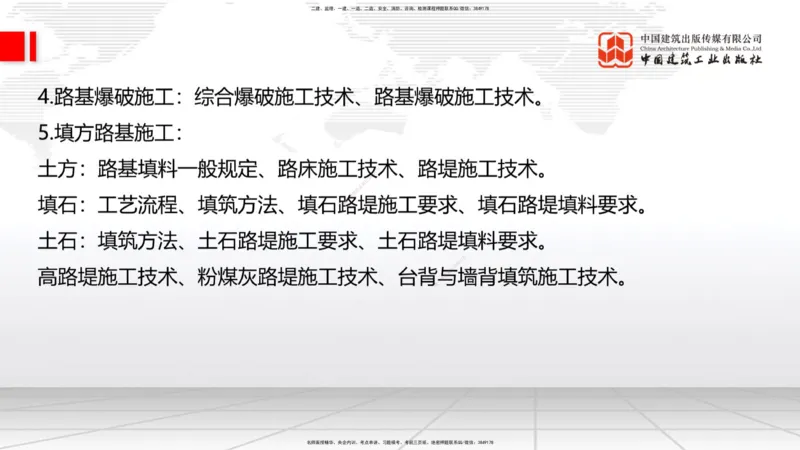 01.21一建《公路》新教材变动解析课（第2轮）_2026年一级建造师_2026年一建公路_2025年一建公路SVIP_02-基础精讲✿高端面授✿深度强化_16-公路《教材精讲班》安慧JGS_讲义