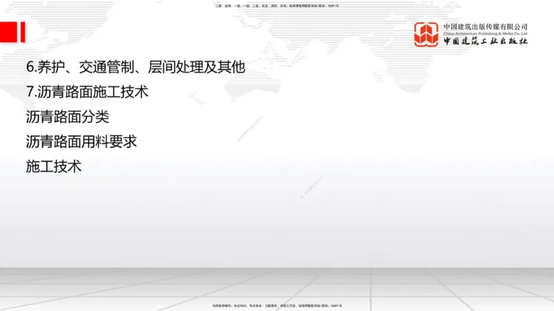 01.21一建《公路》新教材变动解析课（第2轮）_2026年一级建造师_2026年一建公路_2025年一建公路SVIP_02-基础精讲✿高端面授✿深度强化_16-公路《教材精讲班》安慧JGS_讲义