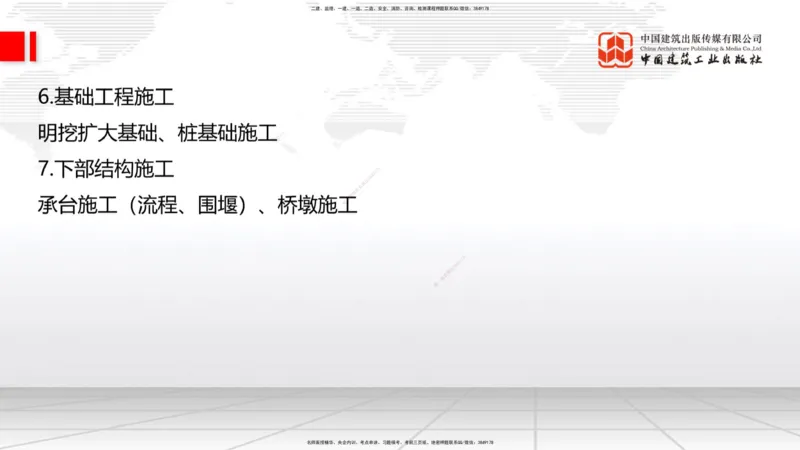 01.21一建《公路》新教材变动解析课（第2轮）_2026年一级建造师_2026年一建公路_2025年一建公路SVIP_02-基础精讲✿高端面授✿深度强化_16-公路《教材精讲班》安慧JGS_讲义