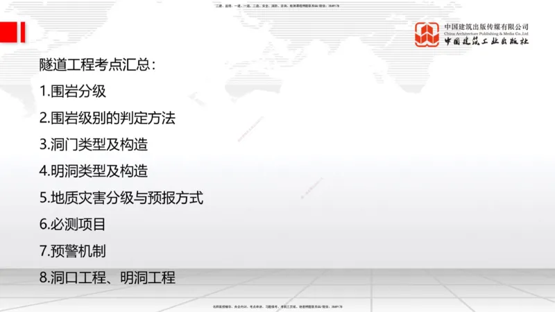 01.21一建《公路》新教材变动解析课（第2轮）_2026年一级建造师_2026年一建公路_2025年一建公路SVIP_02-基础精讲✿高端面授✿深度强化_16-公路《教材精讲班》安慧JGS_讲义