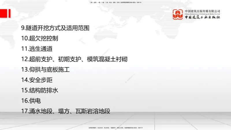 01.21一建《公路》新教材变动解析课（第2轮）_2026年一级建造师_2026年一建公路_2025年一建公路SVIP_02-基础精讲✿高端面授✿深度强化_16-公路《教材精讲班》安慧JGS_讲义