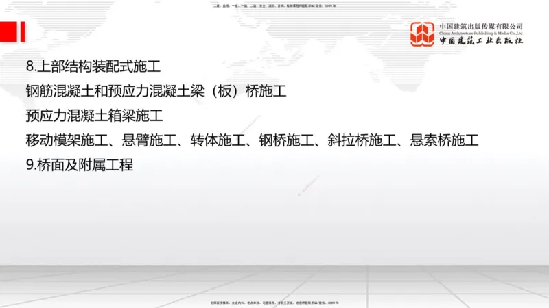 01.21一建《公路》新教材变动解析课（第2轮）_2026年一级建造师_2026年一建公路_2025年一建公路SVIP_02-基础精讲✿高端面授✿深度强化_16-公路《教材精讲班》安慧JGS_讲义