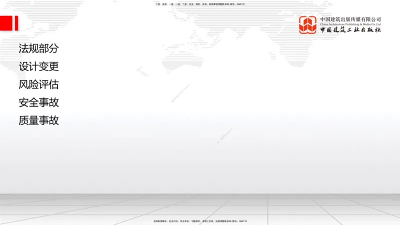 01.21一建《公路》新教材变动解析课（第2轮）_2026年一级建造师_2026年一建公路_2025年一建公路SVIP_02-基础精讲✿高端面授✿深度强化_16-公路《教材精讲班》安慧JGS_讲义