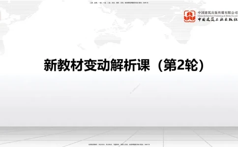 01.21一建《公路》新教材变动解析课（第2轮）_2026年一级建造师_2026年一建公路_2025年一建公路SVIP_02-基础精讲✿高端面授✿深度强化_16-公路《教材精讲班》安慧JGS_讲义