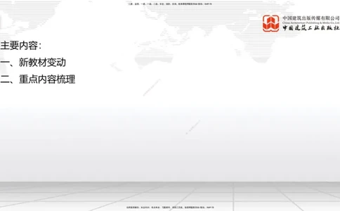 01.21一建《公路》新教材变动解析课（第2轮）_2026年一级建造师_2026年一建公路_2025年一建公路SVIP_02-基础精讲✿高端面授✿深度强化_16-公路《教材精讲班》安慧JGS_讲义