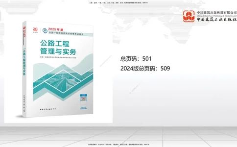 01.21一建《公路》新教材变动解析课（第2轮）_2026年一级建造师_2026年一建公路_2025年一建公路SVIP_02-基础精讲✿高端面授✿深度强化_16-公路《教材精讲班》安慧JGS_讲义