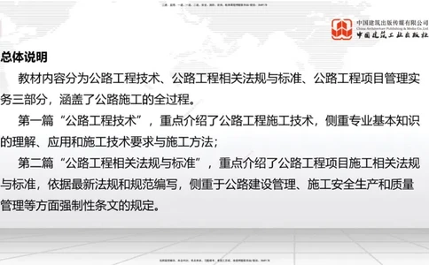 01.21一建《公路》新教材变动解析课（第2轮）_2026年一级建造师_2026年一建公路_2025年一建公路SVIP_02-基础精讲✿高端面授✿深度强化_16-公路《教材精讲班》安慧JGS_讲义