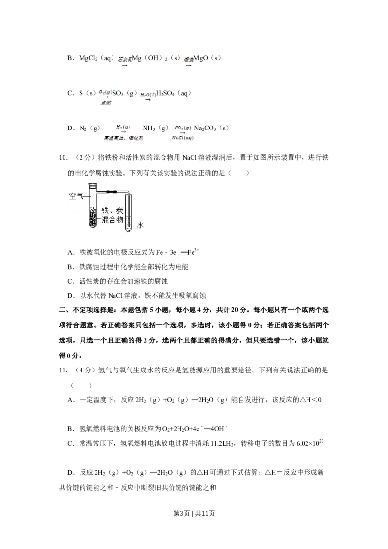2019年高考化学试卷（江苏）（空白卷）_历年高考真题合集_化学历年高考真题_新&middot;Word版2008-2025&middot;高考化学真题_化学（按年份分类）2008-2025_2019&middot;高考化学真题