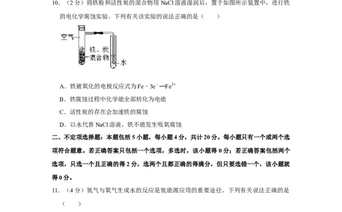 2019年高考化学试卷（江苏）（空白卷）_历年高考真题合集_化学历年高考真题_新&middot;Word版2008-2025&middot;高考化学真题_化学（按年份分类）2008-2025_2019&middot;高考化学真题