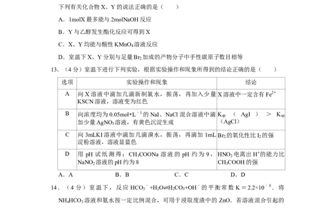 2019年高考化学试卷（江苏）（空白卷）_历年高考真题合集_化学历年高考真题_新&middot;Word版2008-2025&middot;高考化学真题_化学（按年份分类）2008-2025_2019&middot;高考化学真题