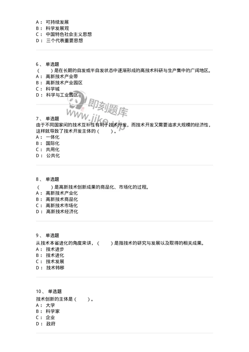 330406-第5章　技术创新与高技术产业化-174382_军队文职(1)_01.军队文职真题-专业课_（全）版本一（历年真题+章节练习+模拟题）_哲学(军队文职)_章节练习_纯题目