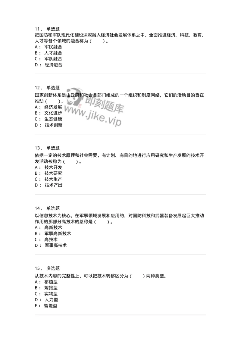 330406-第5章　技术创新与高技术产业化-174382_军队文职(1)_01.军队文职真题-专业课_（全）版本一（历年真题+章节练习+模拟题）_哲学(军队文职)_章节练习_纯题目