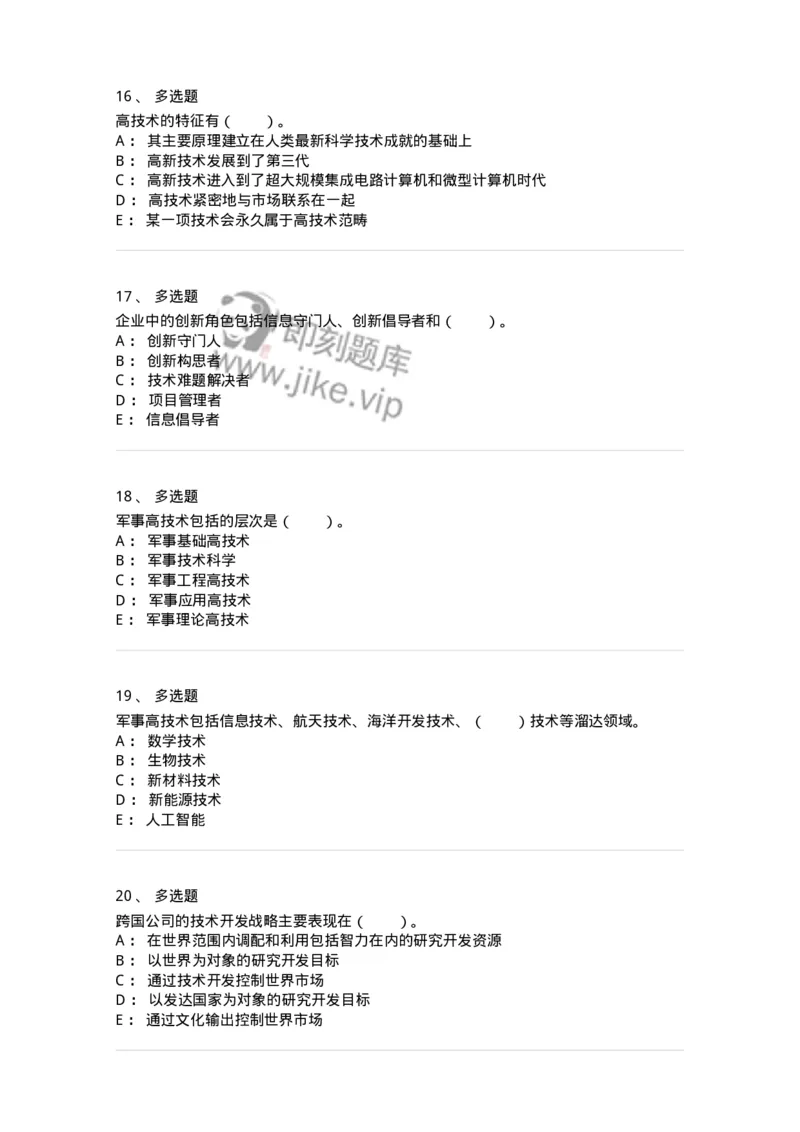 330406-第5章　技术创新与高技术产业化-174382_军队文职(1)_01.军队文职真题-专业课_（全）版本一（历年真题+章节练习+模拟题）_哲学(军队文职)_章节练习_纯题目