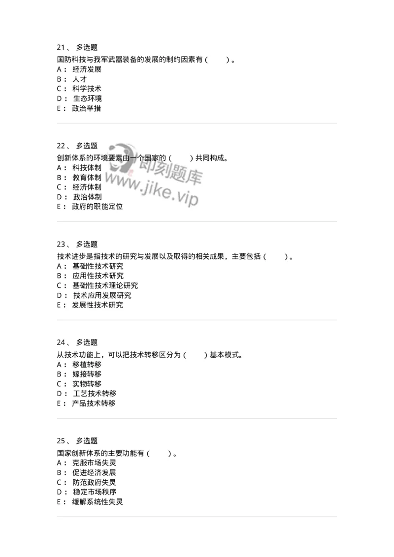 330406-第5章　技术创新与高技术产业化-174382_军队文职(1)_01.军队文职真题-专业课_（全）版本一（历年真题+章节练习+模拟题）_哲学(军队文职)_章节练习_纯题目