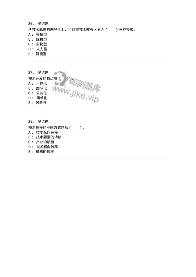 330406-第5章　技术创新与高技术产业化-174382_军队文职(1)_01.军队文职真题-专业课_（全）版本一（历年真题+章节练习+模拟题）_哲学(军队文职)_章节练习_纯题目