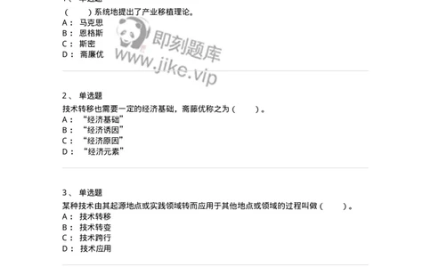 330406-第5章　技术创新与高技术产业化-174382_军队文职(1)_01.军队文职真题-专业课_（全）版本一（历年真题+章节练习+模拟题）_哲学(军队文职)_章节练习_纯题目