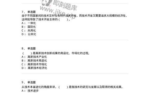 330406-第5章　技术创新与高技术产业化-174382_军队文职(1)_01.军队文职真题-专业课_（全）版本一（历年真题+章节练习+模拟题）_哲学(军队文职)_章节练习_纯题目