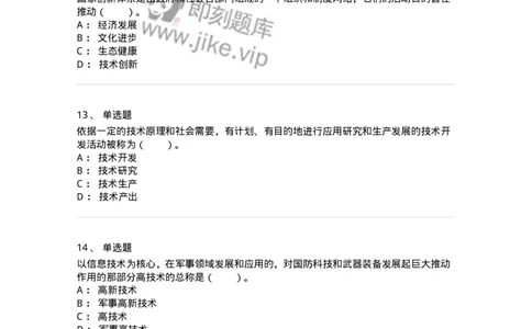 330406-第5章　技术创新与高技术产业化-174382_军队文职(1)_01.军队文职真题-专业课_（全）版本一（历年真题+章节练习+模拟题）_哲学(军队文职)_章节练习_纯题目