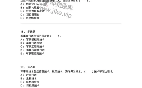 330406-第5章　技术创新与高技术产业化-174382_军队文职(1)_01.军队文职真题-专业课_（全）版本一（历年真题+章节练习+模拟题）_哲学(军队文职)_章节练习_纯题目