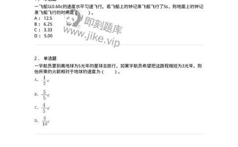 310501-第一章　狭义相对论-174211_军队文职(1)_01.军队文职真题-专业课_（全）版本一（历年真题+章节练习+模拟题）_物理(军队文职)_章节练习_纯题目