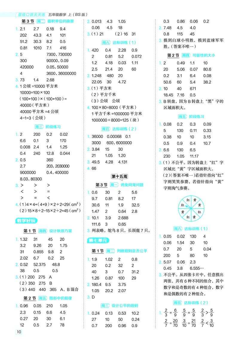 25秋星级口算天天练五年级数学上（BS版）答案_🍎星级口算北师25年上册(1)