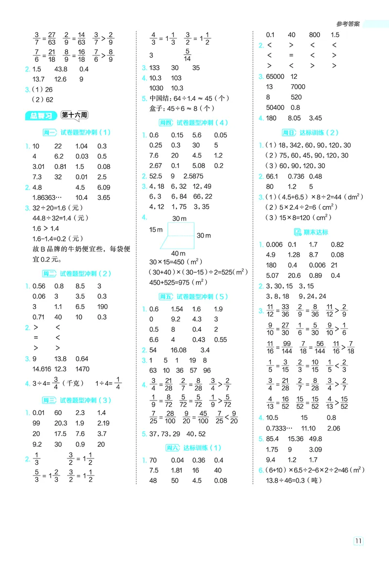 25秋星级口算天天练五年级数学上（BS版）答案_🍎星级口算北师25年上册(1)