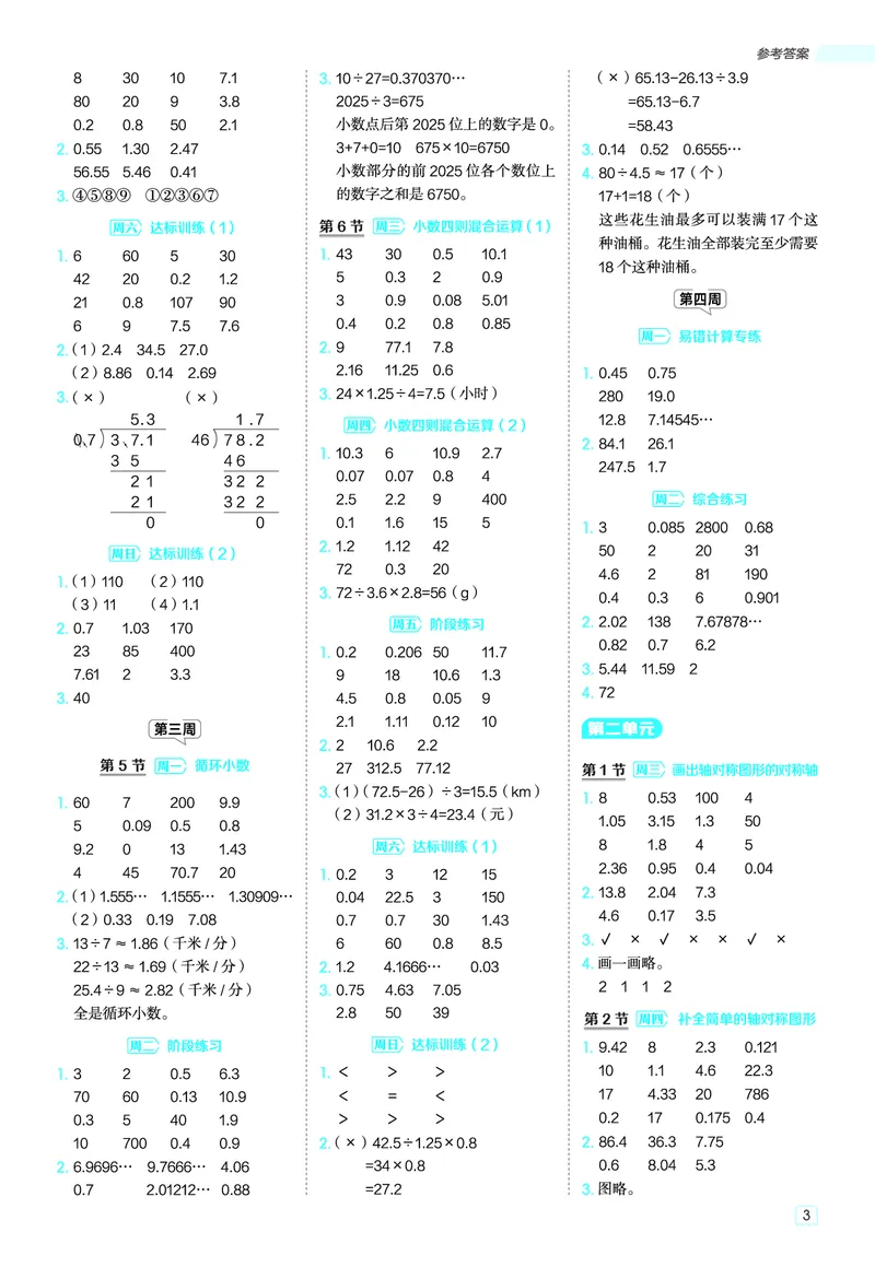 25秋星级口算天天练五年级数学上（BS版）答案_🍎星级口算北师25年上册(1)