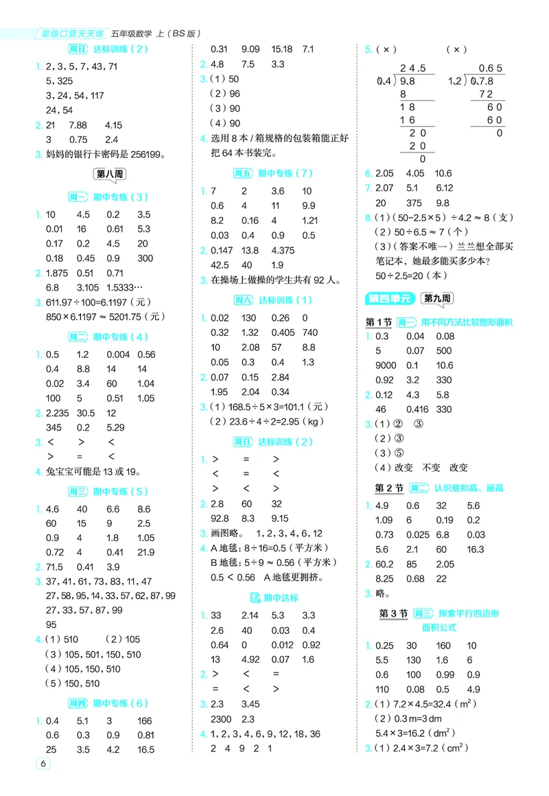 25秋星级口算天天练五年级数学上（BS版）答案_🍎星级口算北师25年上册(1)