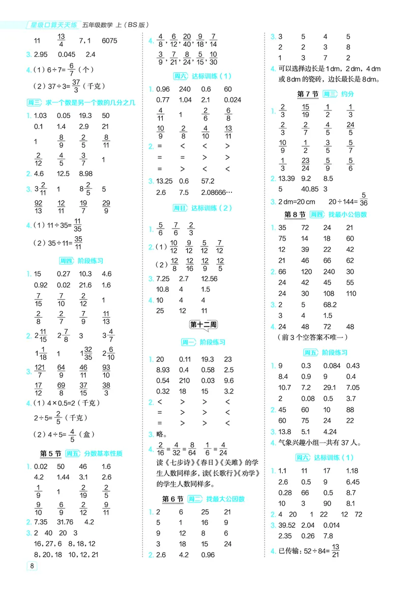 25秋星级口算天天练五年级数学上（BS版）答案_🍎星级口算北师25年上册(1)