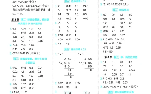 25秋星级口算天天练五年级数学上（BS版）答案_🍎星级口算北师25年上册(1)