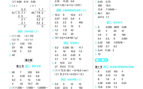 25秋星级口算天天练五年级数学上（BS版）答案_🍎星级口算北师25年上册(1)