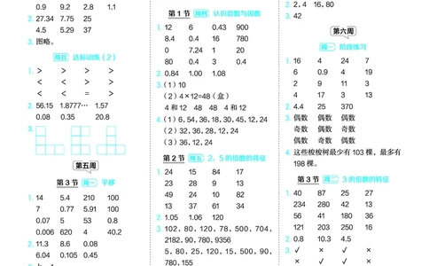 25秋星级口算天天练五年级数学上（BS版）答案_🍎星级口算北师25年上册(1)