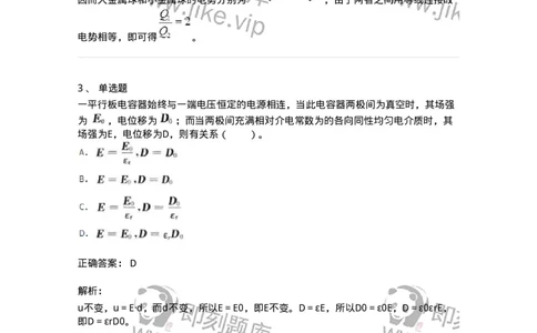 310302-第二章　有导体、电介质存在时的静电场-174199_军队文职(1)_01.军队文职真题-专业课_（全）版本一（历年真题+章节练习+模拟题）_物理(军队文职)_章节练习_题目+解析