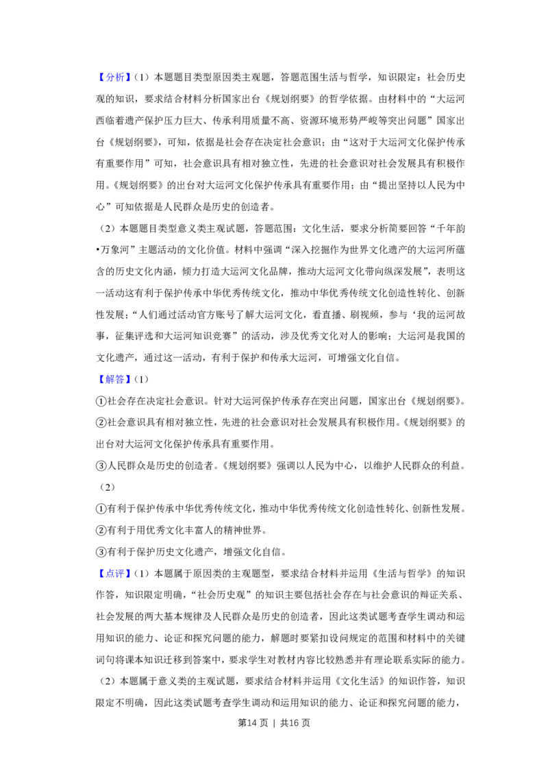 2019年高考政治试卷（天津）（解析卷）_政治历年高考真题_新&middot;PDF版2008-2025&middot;高考政治真题_政治（按省份分类）2008-2025_2008-2024&middot;（天津）政治高考真题