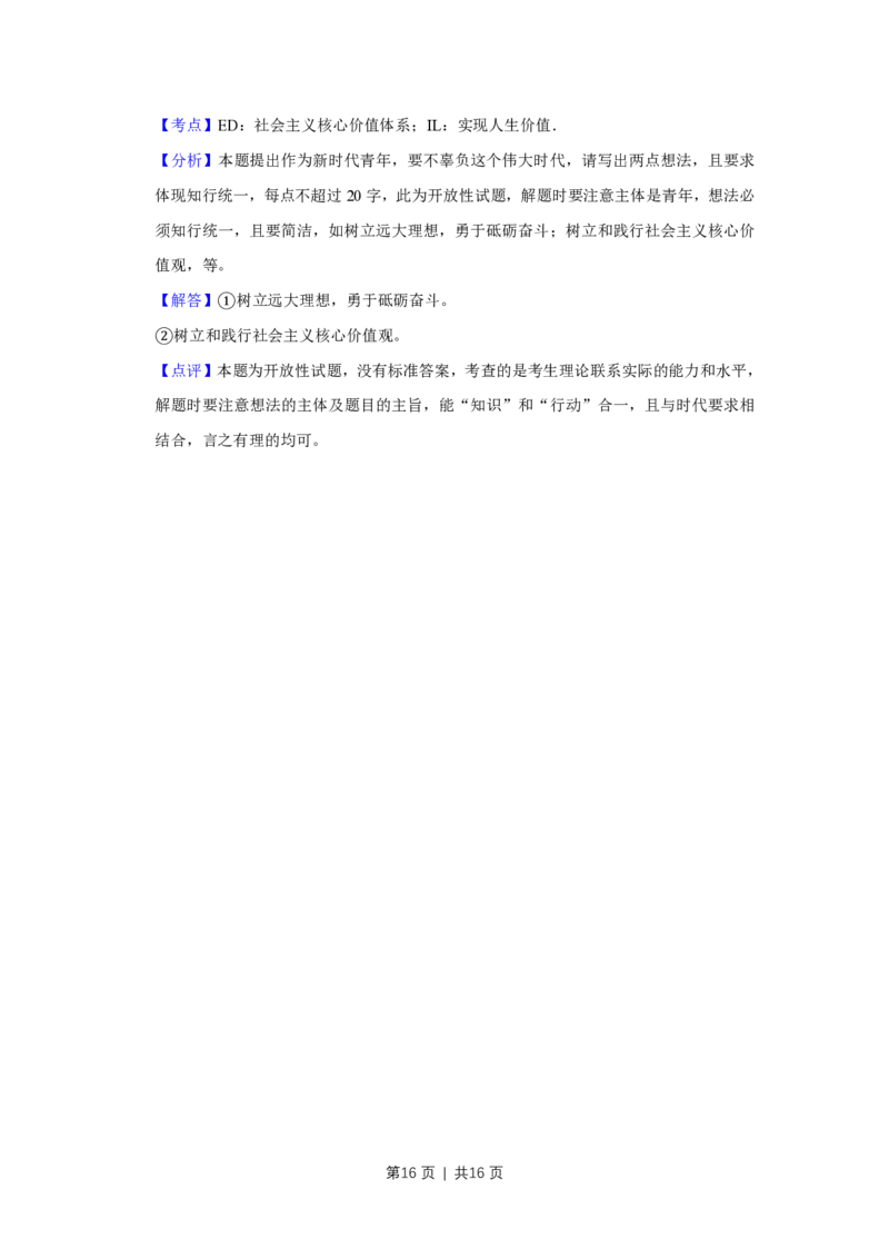 2019年高考政治试卷（天津）（解析卷）_政治历年高考真题_新&middot;PDF版2008-2025&middot;高考政治真题_政治（按省份分类）2008-2025_2008-2024&middot;（天津）政治高考真题