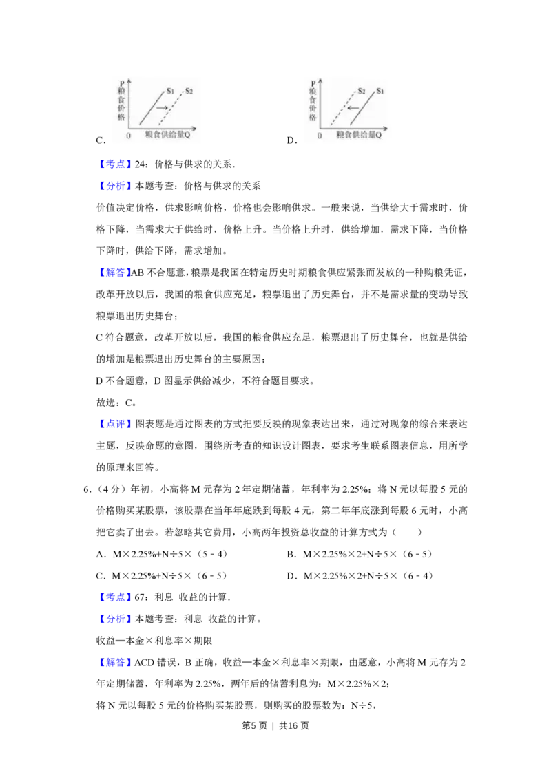 2019年高考政治试卷（天津）（解析卷）_政治历年高考真题_新&middot;PDF版2008-2025&middot;高考政治真题_政治（按省份分类）2008-2025_2008-2024&middot;（天津）政治高考真题