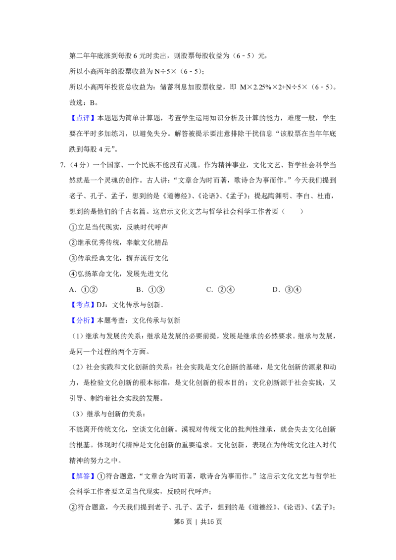 2019年高考政治试卷（天津）（解析卷）_政治历年高考真题_新&middot;PDF版2008-2025&middot;高考政治真题_政治（按省份分类）2008-2025_2008-2024&middot;（天津）政治高考真题