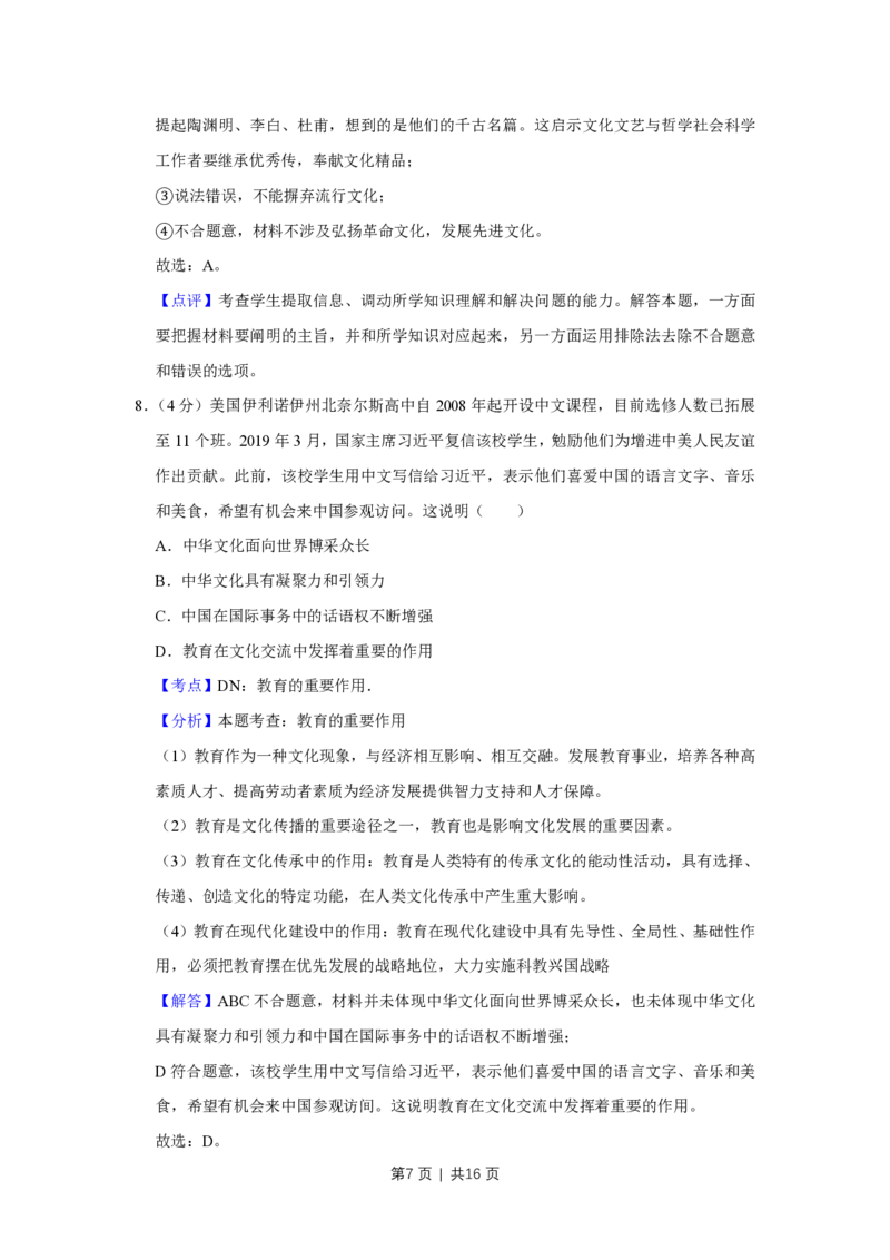 2019年高考政治试卷（天津）（解析卷）_政治历年高考真题_新&middot;PDF版2008-2025&middot;高考政治真题_政治（按省份分类）2008-2025_2008-2024&middot;（天津）政治高考真题