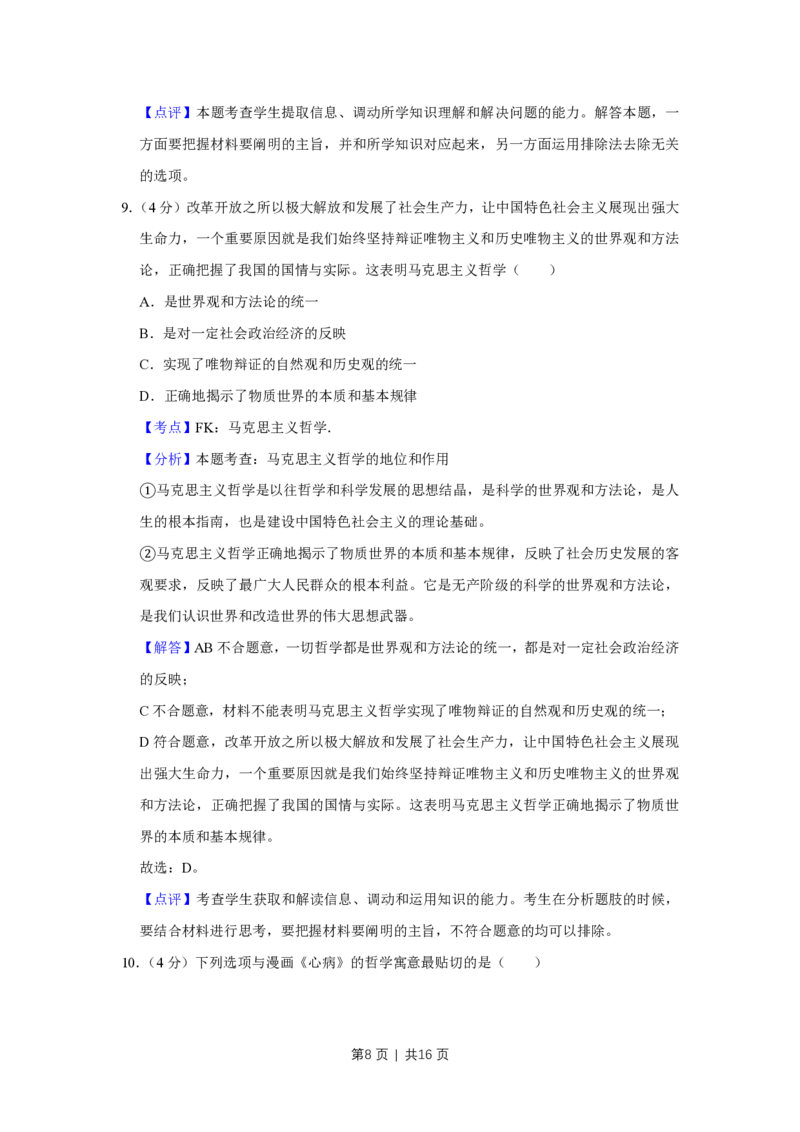 2019年高考政治试卷（天津）（解析卷）_政治历年高考真题_新&middot;PDF版2008-2025&middot;高考政治真题_政治（按省份分类）2008-2025_2008-2024&middot;（天津）政治高考真题