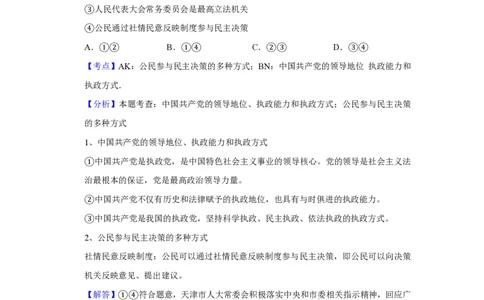 2019年高考政治试卷（天津）（解析卷）_政治历年高考真题_新&middot;PDF版2008-2025&middot;高考政治真题_政治（按省份分类）2008-2025_2008-2024&middot;（天津）政治高考真题