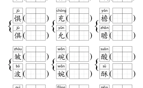 《形近字组词专项练习》（5上）(3)_1-6年级上册形近字