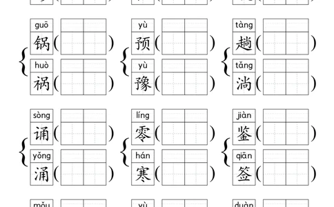 《形近字组词专项练习》（5上）(3)_1-6年级上册形近字