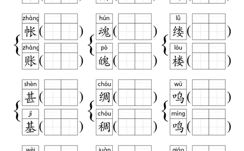 《形近字组词专项练习》（5上）(3)_1-6年级上册形近字