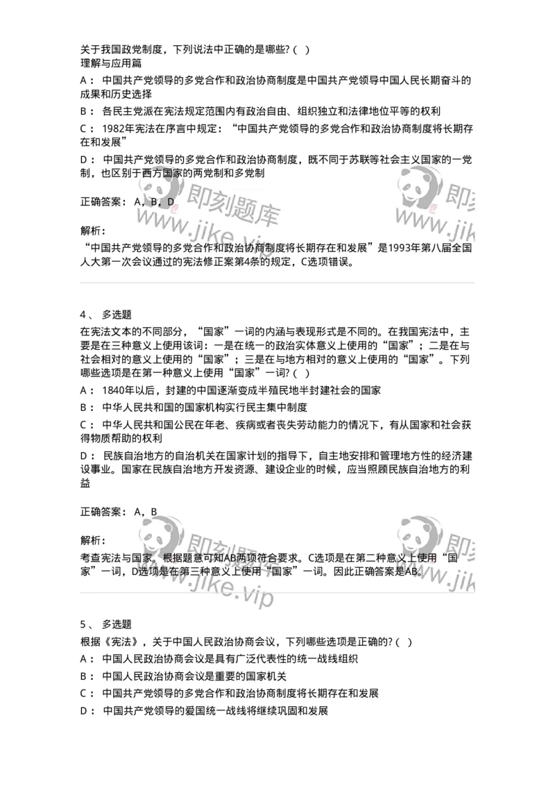 6020201-第一节人民民主专政制度-193775_军队文职(1)_01.军队文职真题-专业课_（全）版本一（历年真题+章节练习+模拟题）_法学(军队文职)_预测模拟_题目+解析