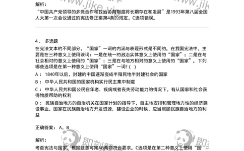 6020201-第一节人民民主专政制度-193775_军队文职(1)_01.军队文职真题-专业课_（全）版本一（历年真题+章节练习+模拟题）_法学(军队文职)_预测模拟_题目+解析