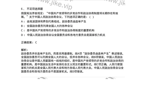 6020201-第一节人民民主专政制度-193775_军队文职(1)_01.军队文职真题-专业课_（全）版本一（历年真题+章节练习+模拟题）_法学(军队文职)_预测模拟_题目+解析